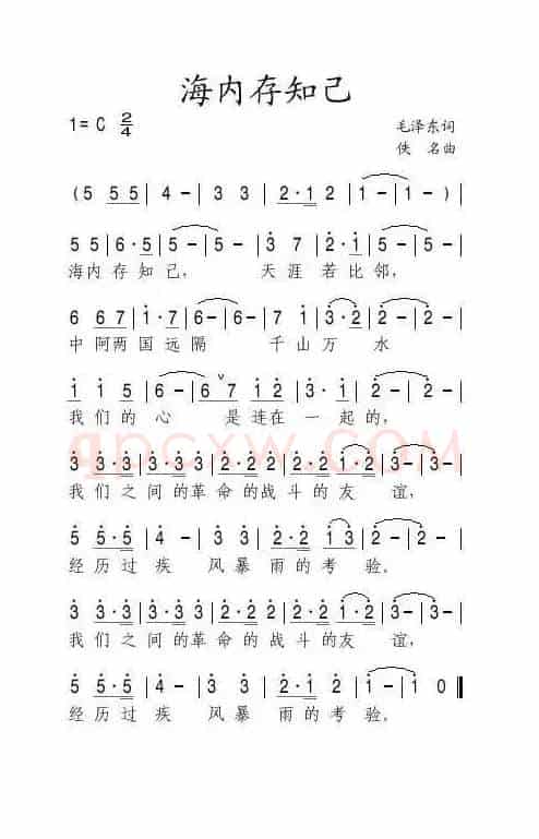 海内存知己