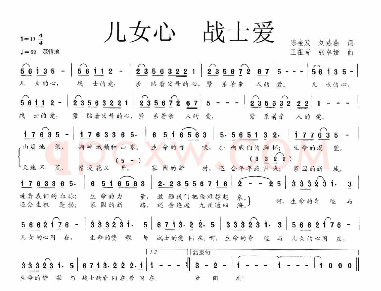 儿女心 战士爱