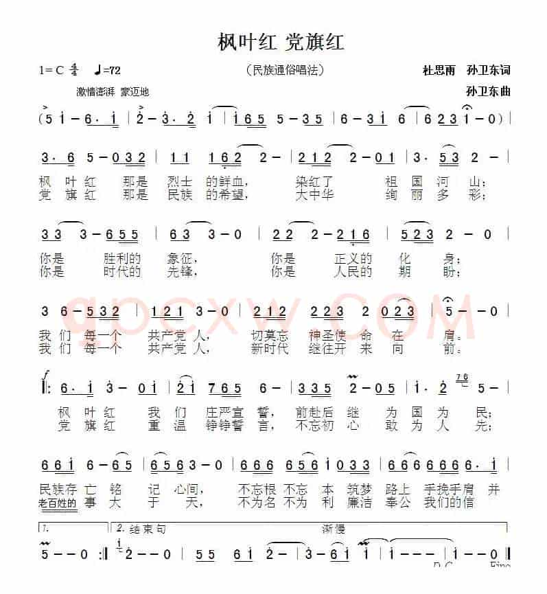 枫叶红党旗红（杜思雨词 孙卫东曲）