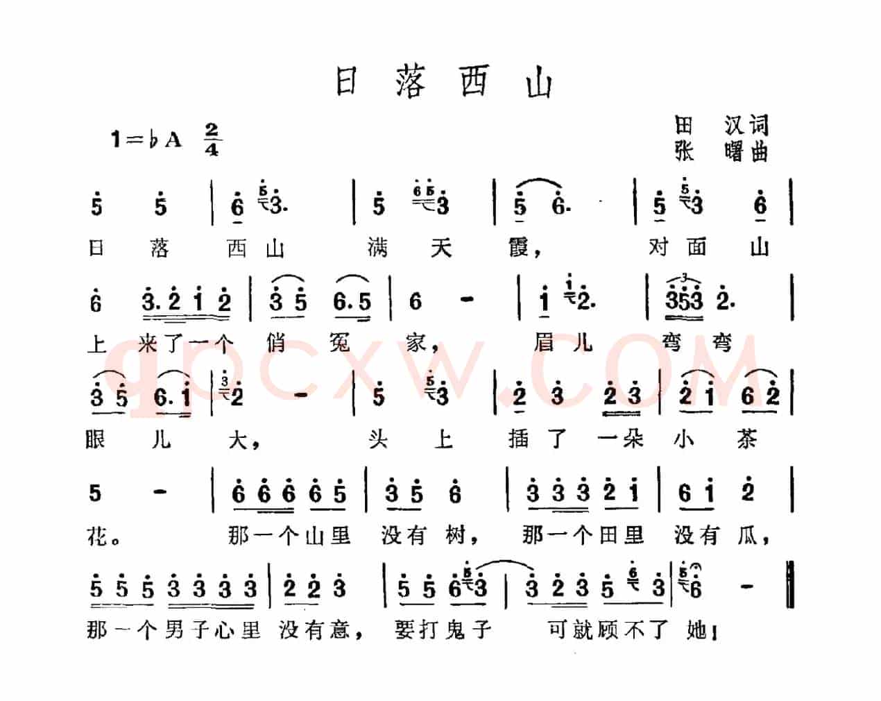 日落西山