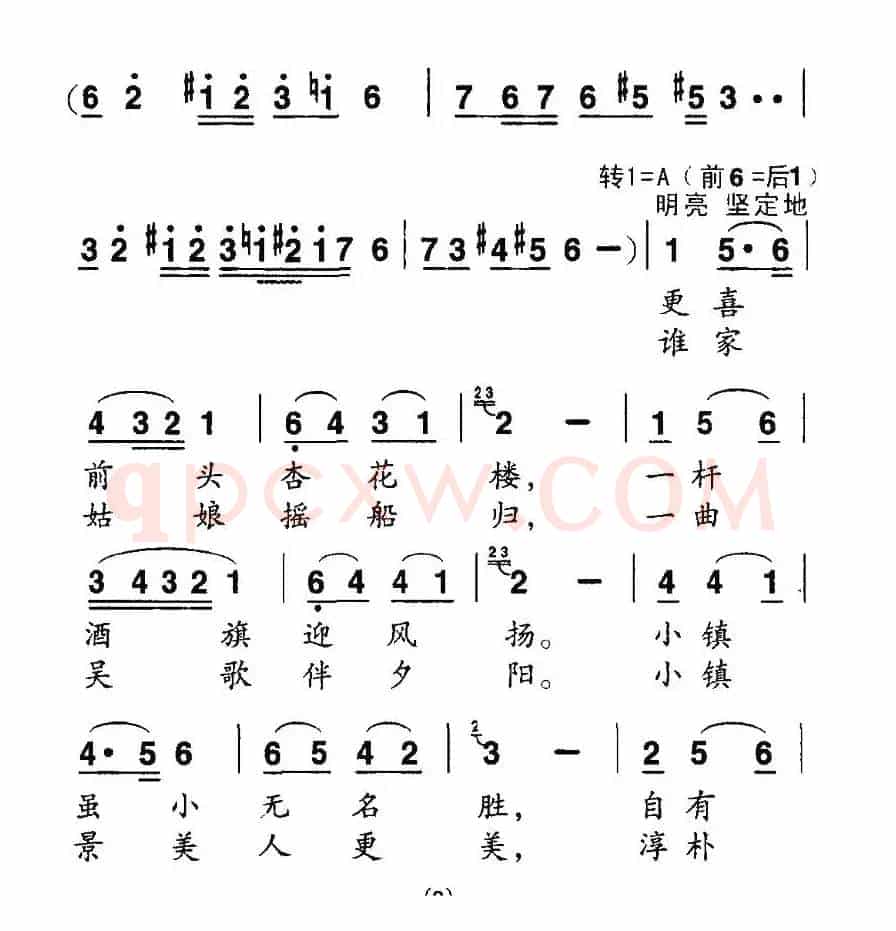 江南小镇（邹毅词 刘松林曲）
