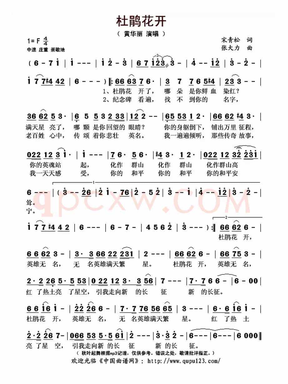 杜鹃花开(宋青松词 张大力曲)