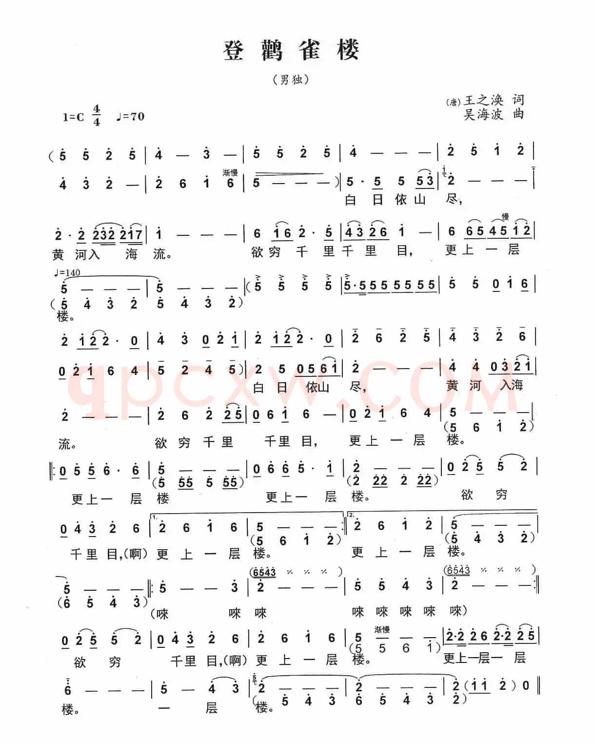 登鹳雀楼（王之涣词 吴海波曲）