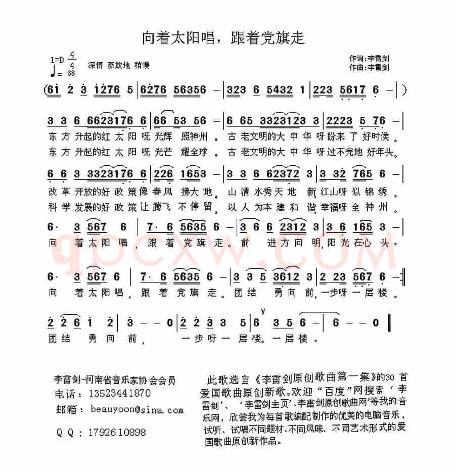 向着太阳唱，跟着党旗走