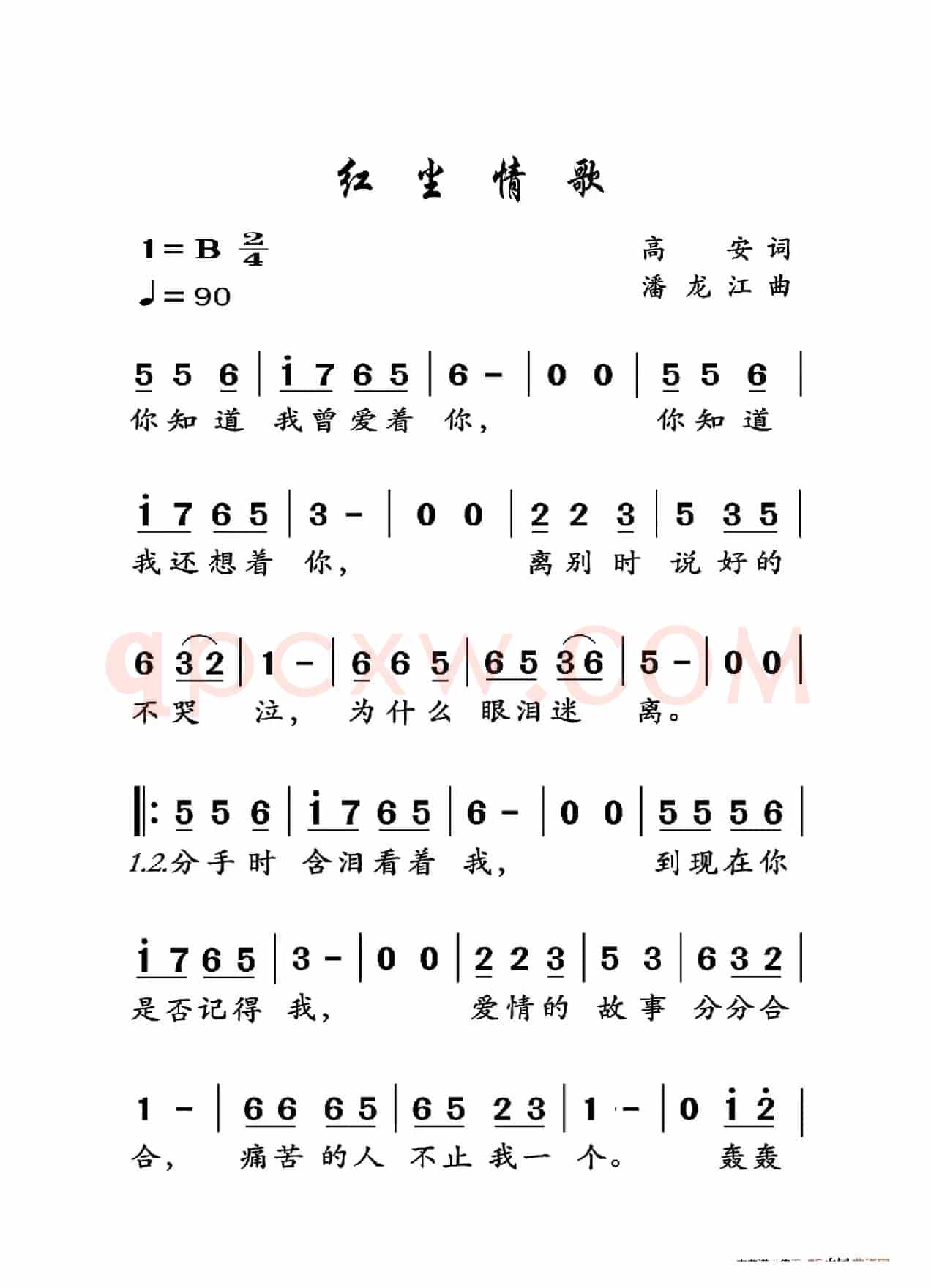 红尘情歌（大字老人适用）