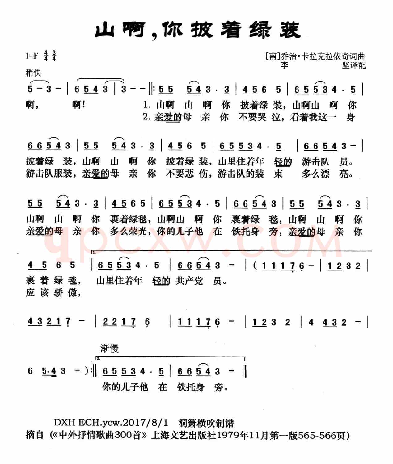 [南斯拉夫]山啊，你披着绿装