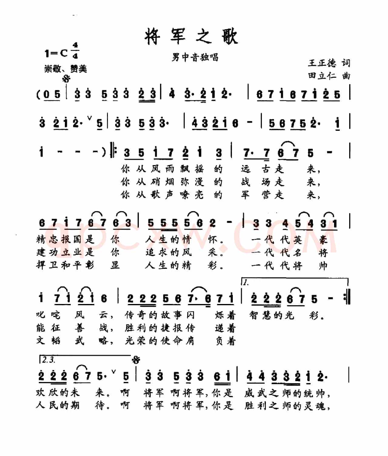 将军之歌（王正德词 田立仁曲）