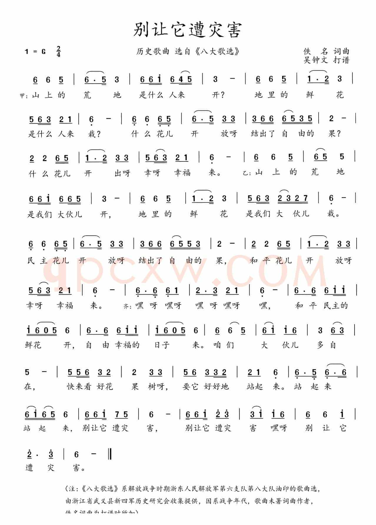 八大歌选:别让它遭灾害