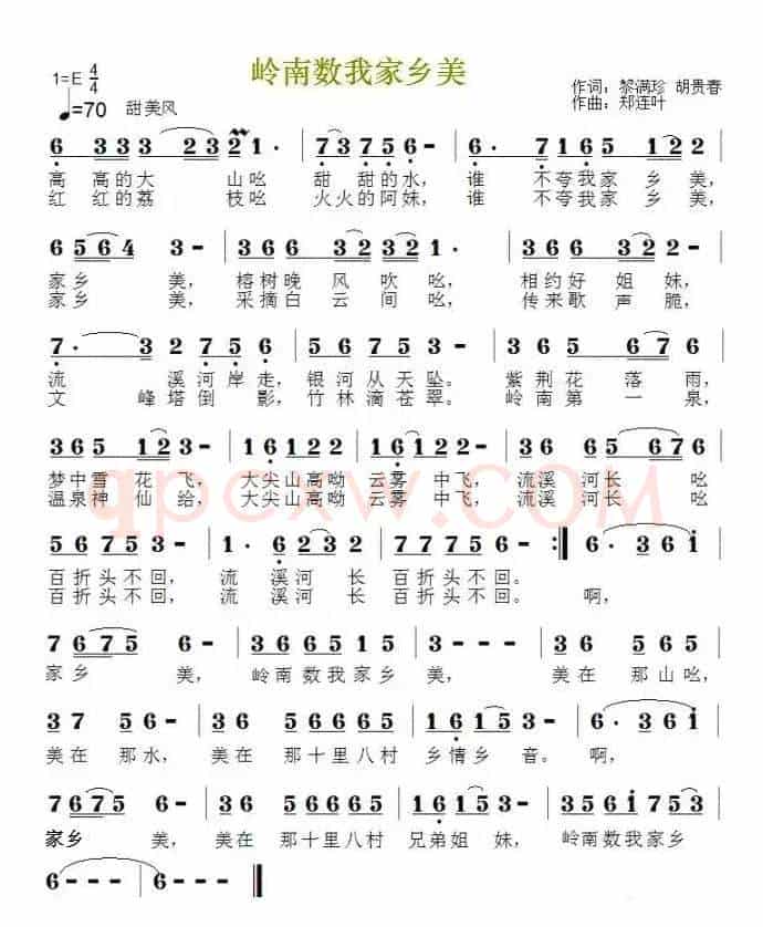 岭南数我家乡美