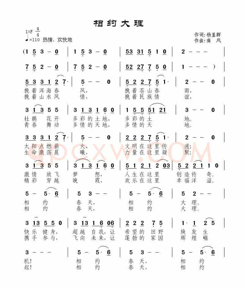 相约大理（杨显群词 南风曲）