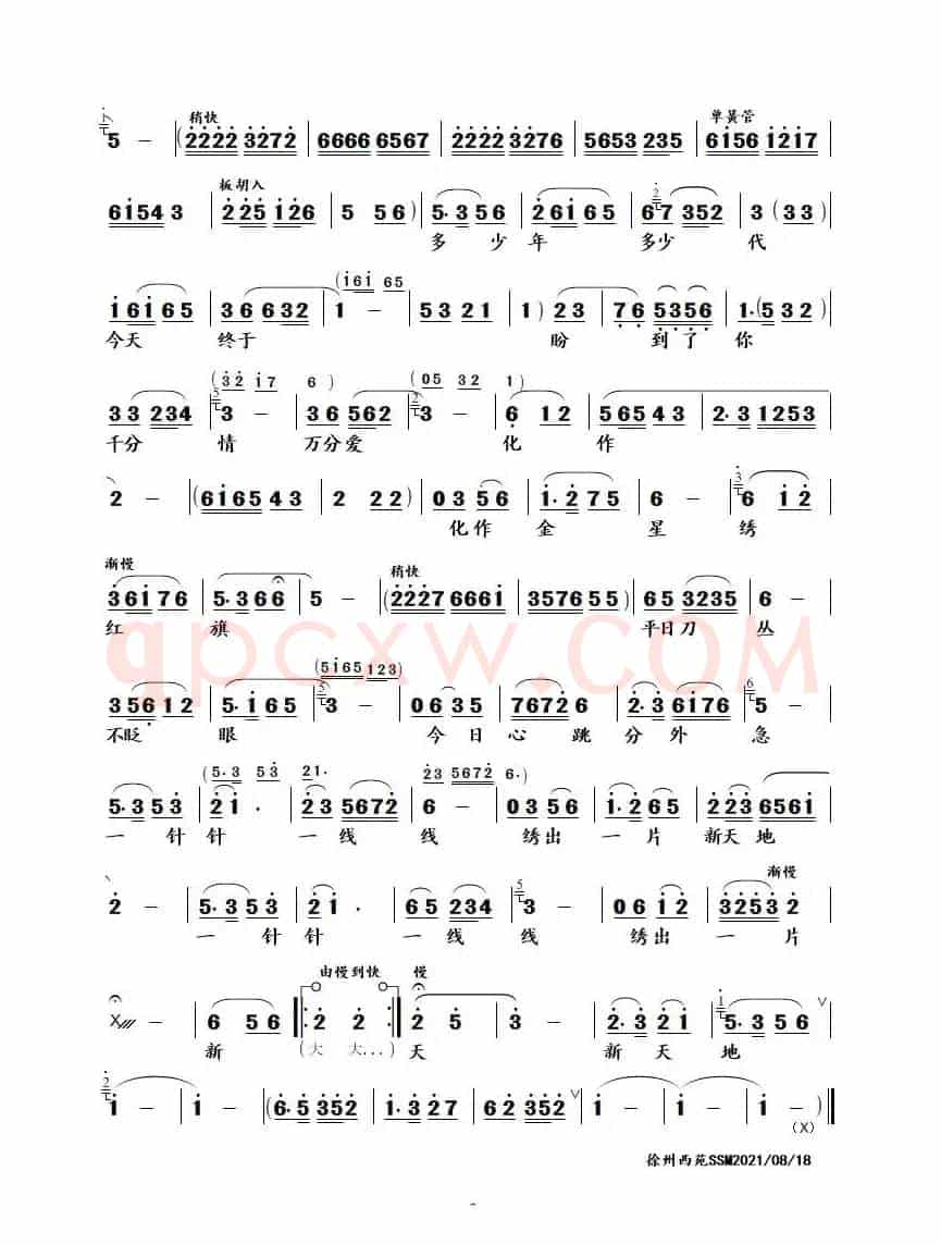 绣红旗（豫剧《江姐》选段）