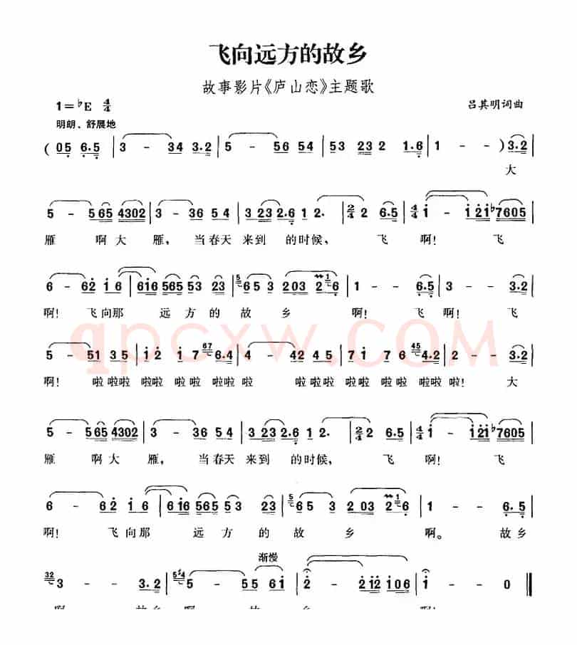 飞向远方的故乡（故事影片《庐山恋》主题歌）