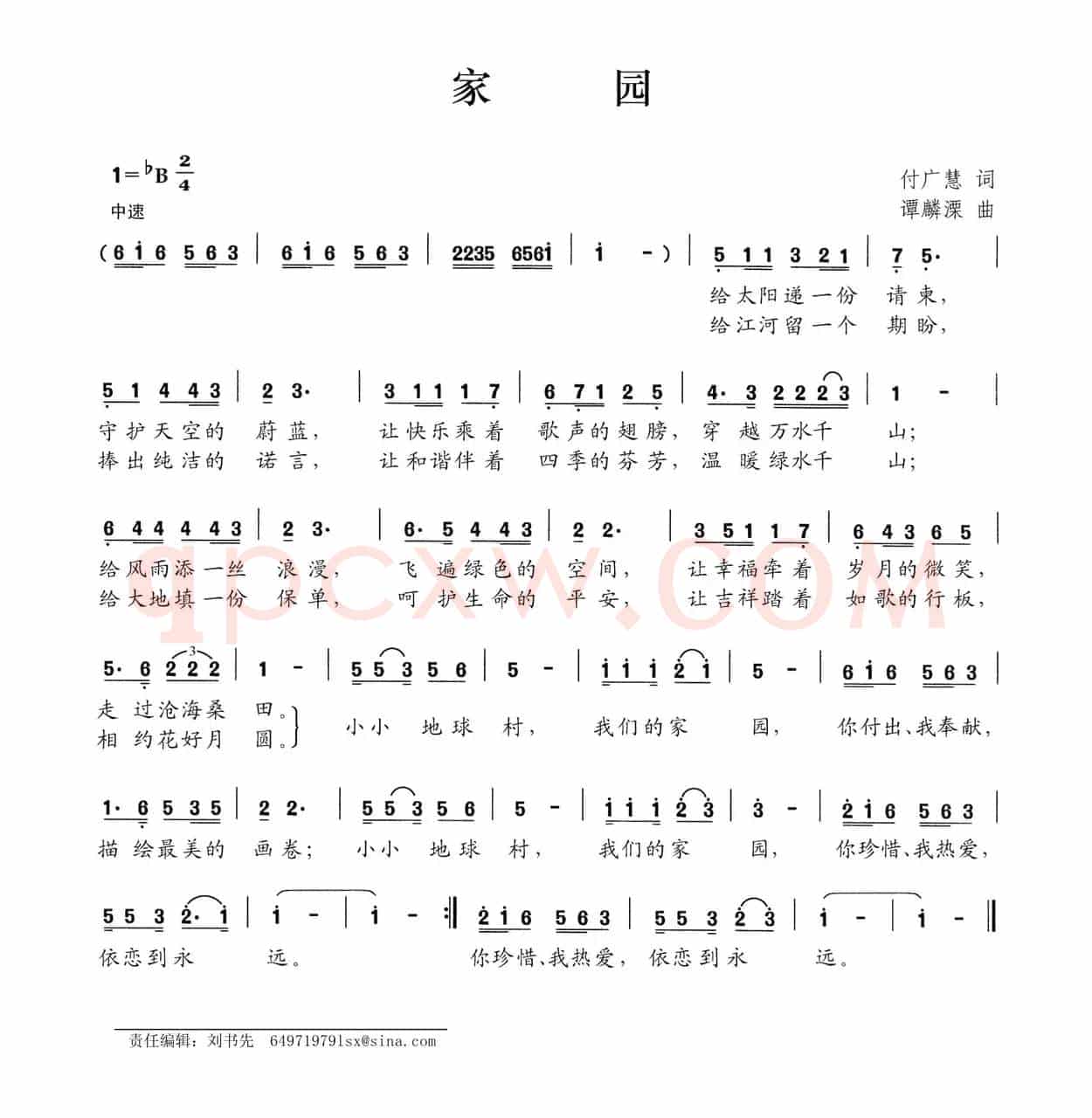 家园（付广慧词 谭麟溧曲）