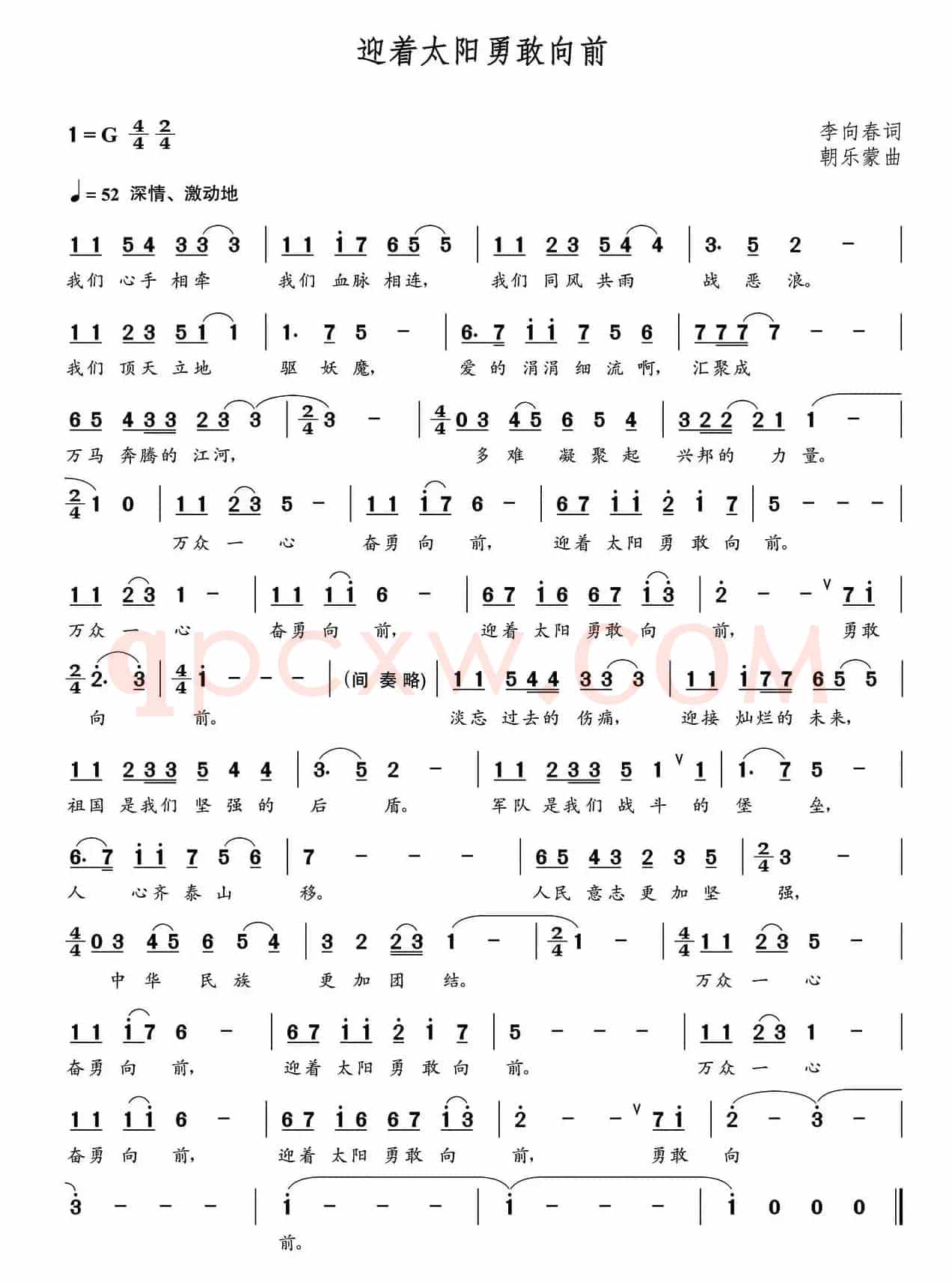 迎着太阳勇敢向前（朝乐蒙曲）