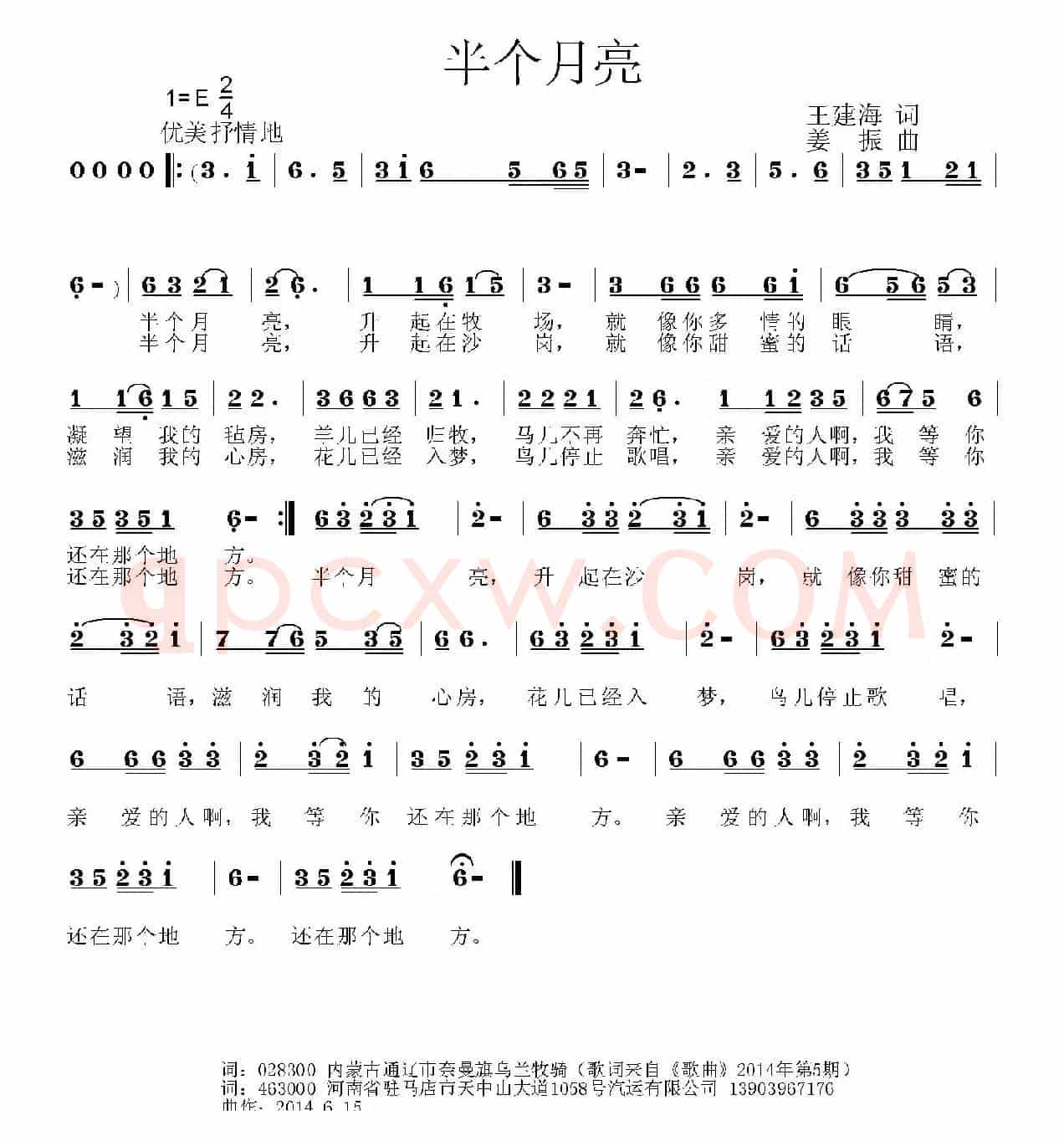 半个月亮（王建海词 姜振曲）