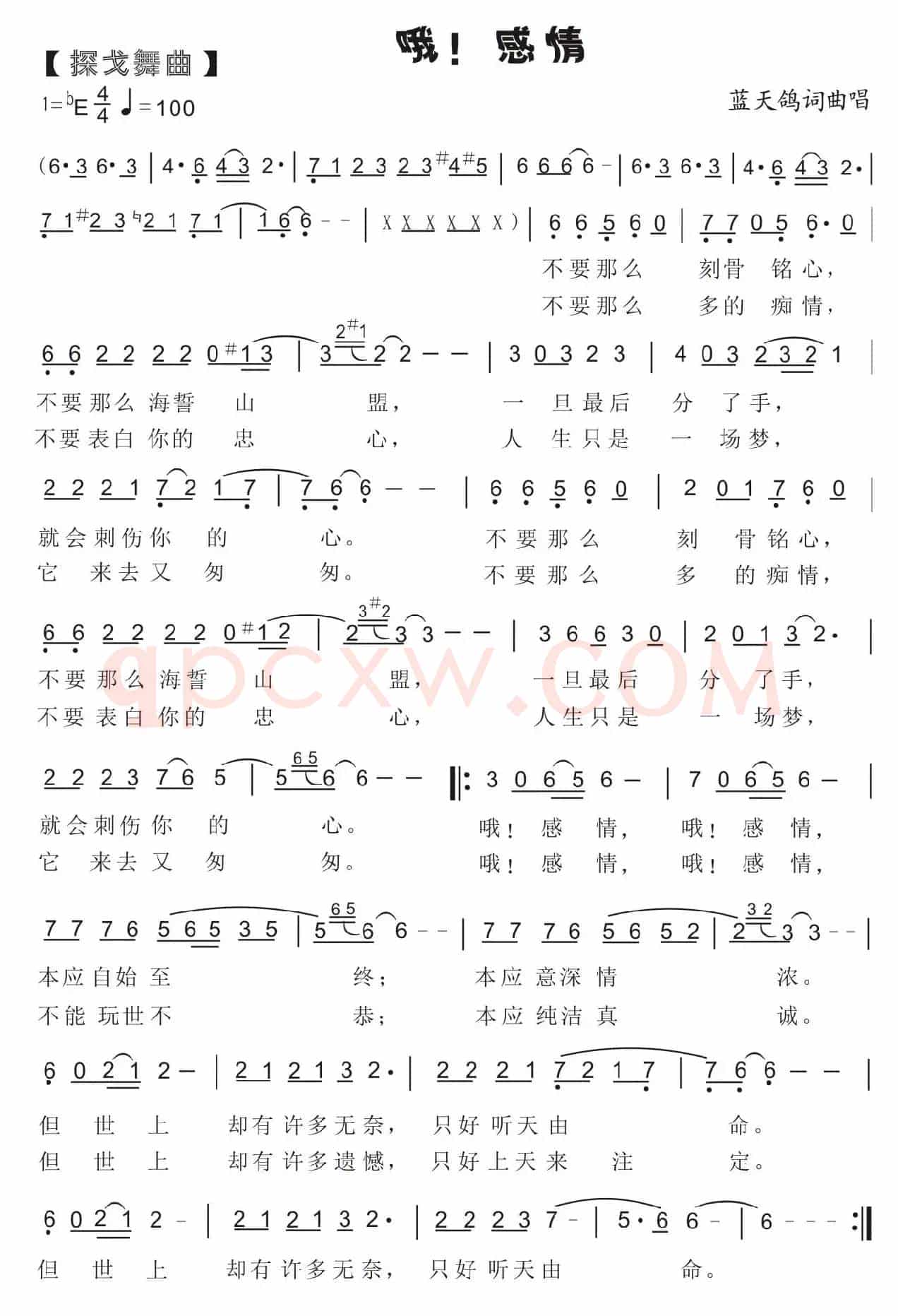 83.【探戈舞曲】哦!感情