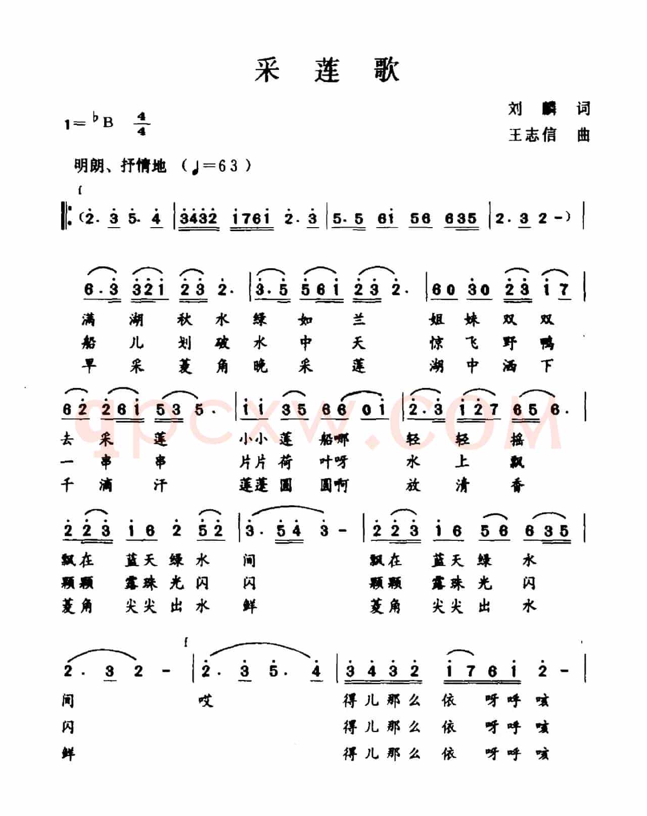 采莲歌（刘麟词 王志信曲）