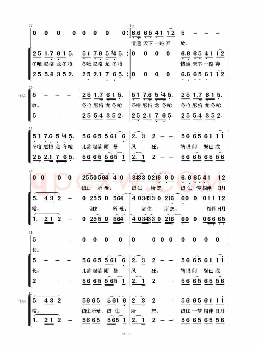 远情（歌唱与乐队）
