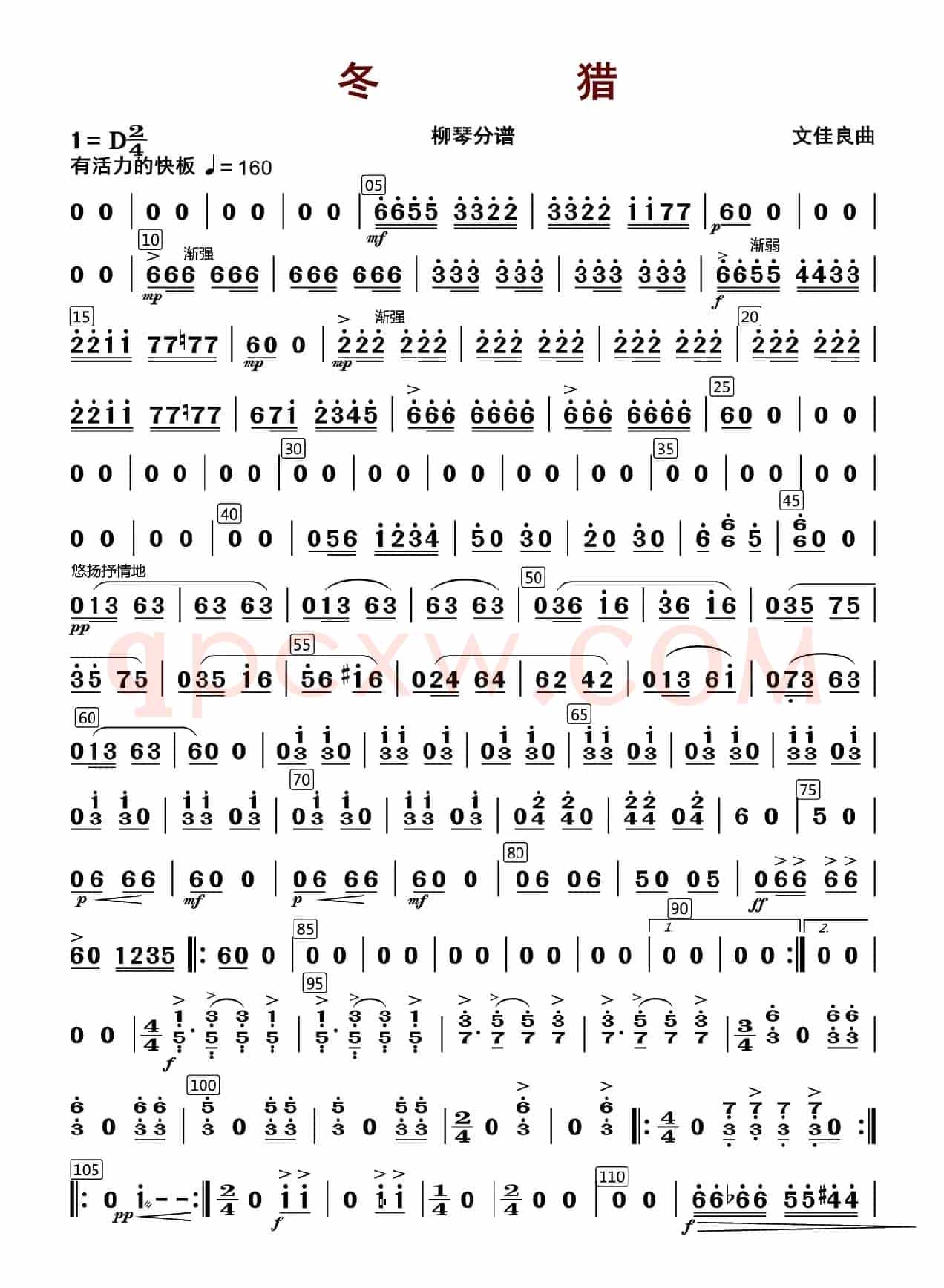 冬猎（柳琴分谱）