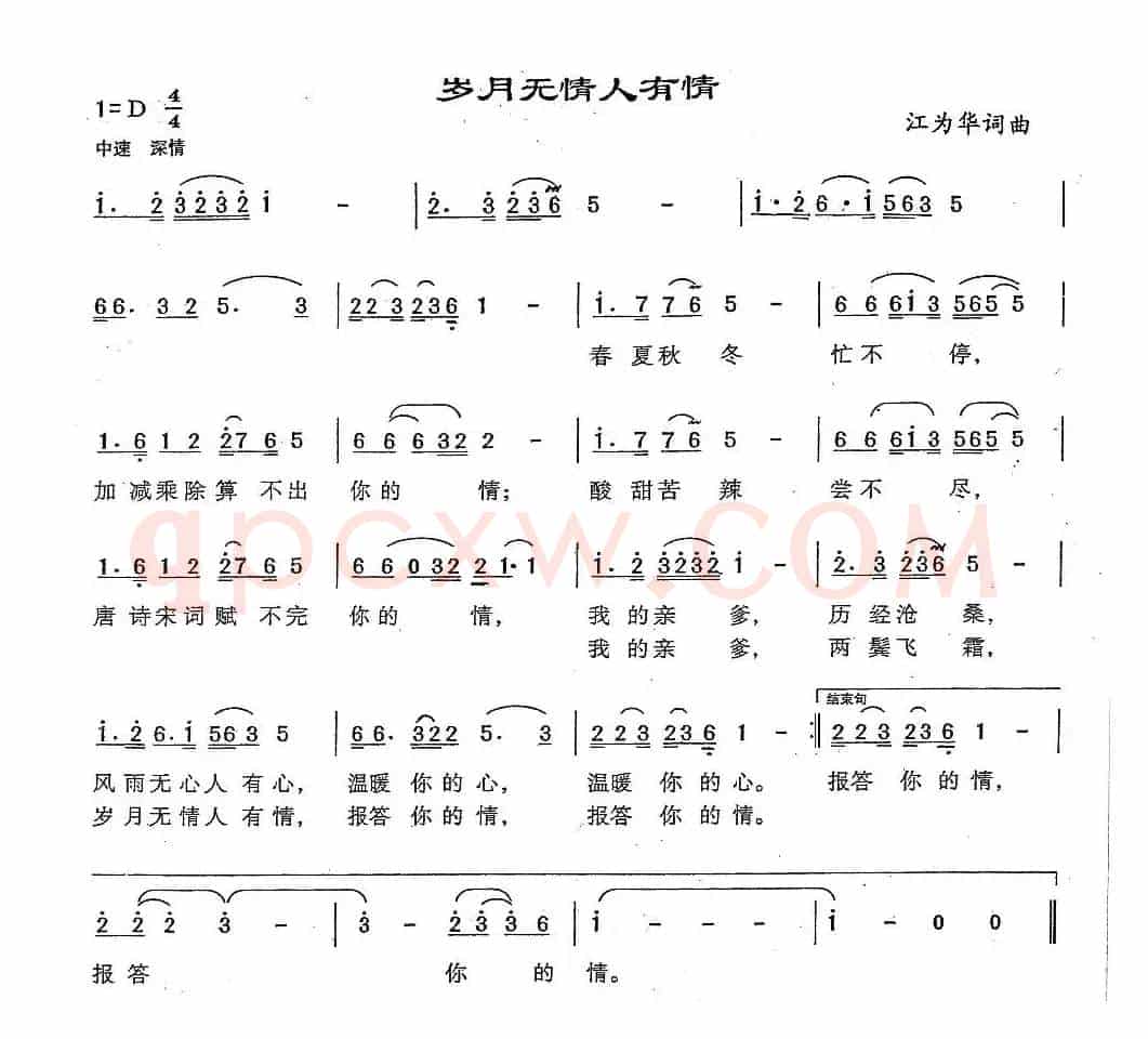 岁月无情人有情