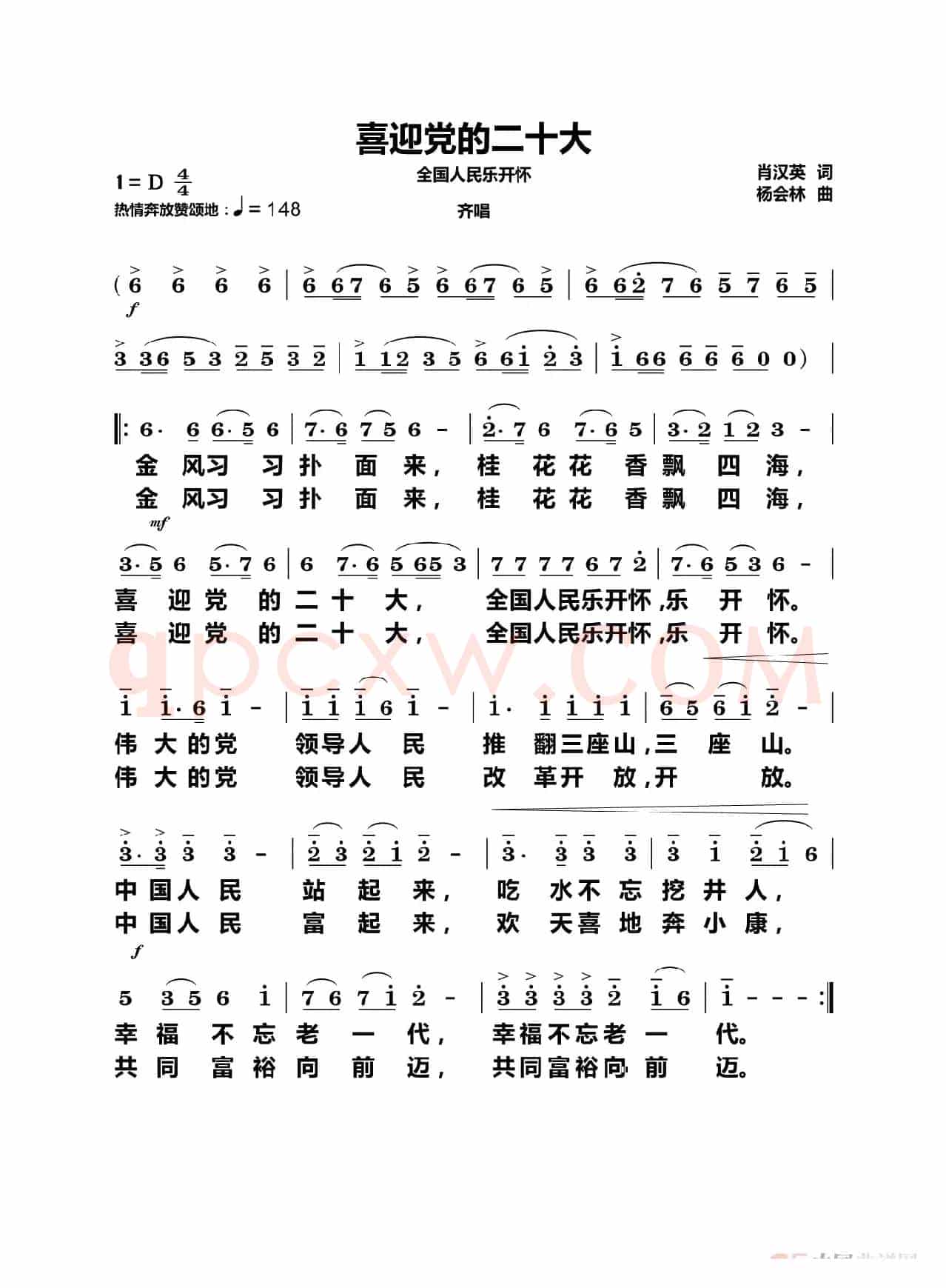 喜迎党的二十大（齐唱：全国人民乐开怀）