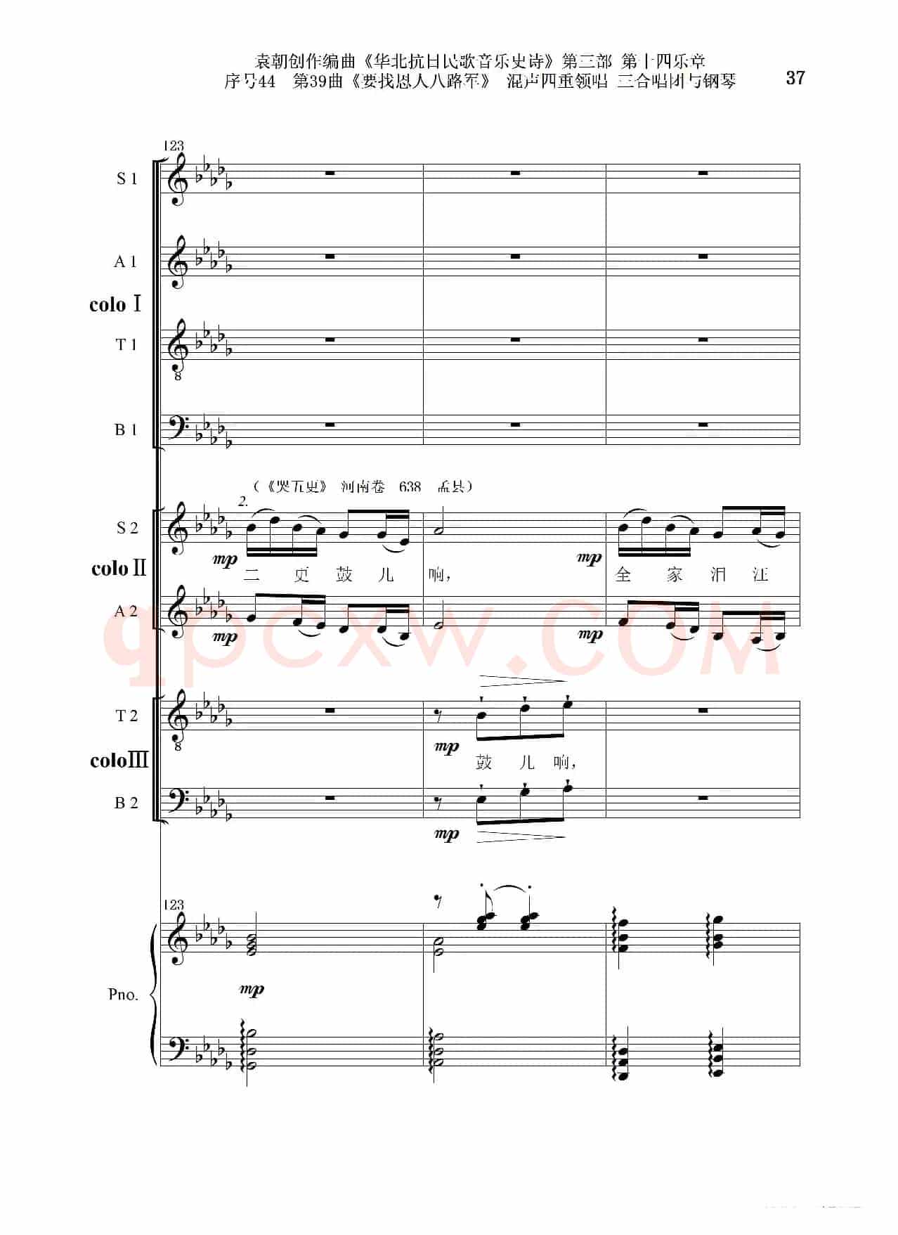 序号44第39曲《要找恩人八路军》混声四重领唱 三合唱团与钢琴