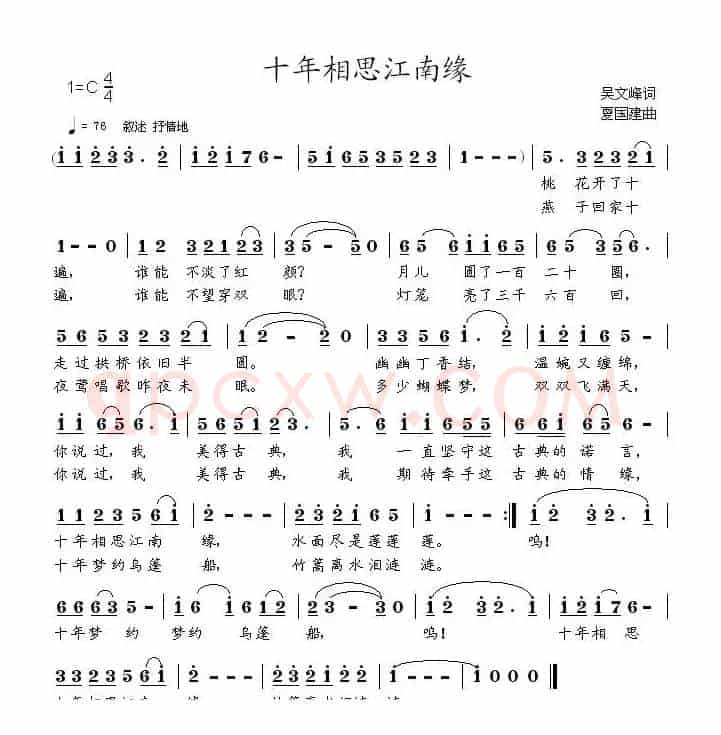十年相思江南岸
