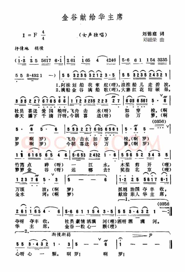 金谷献给华主席