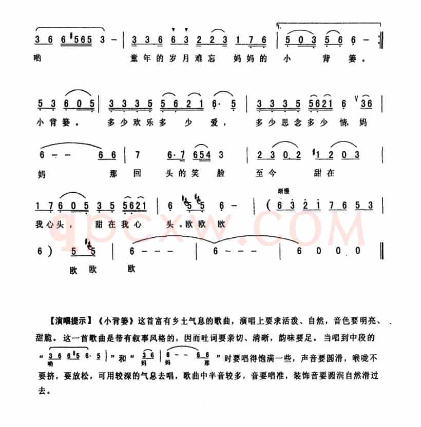 小背篓（5个版本）