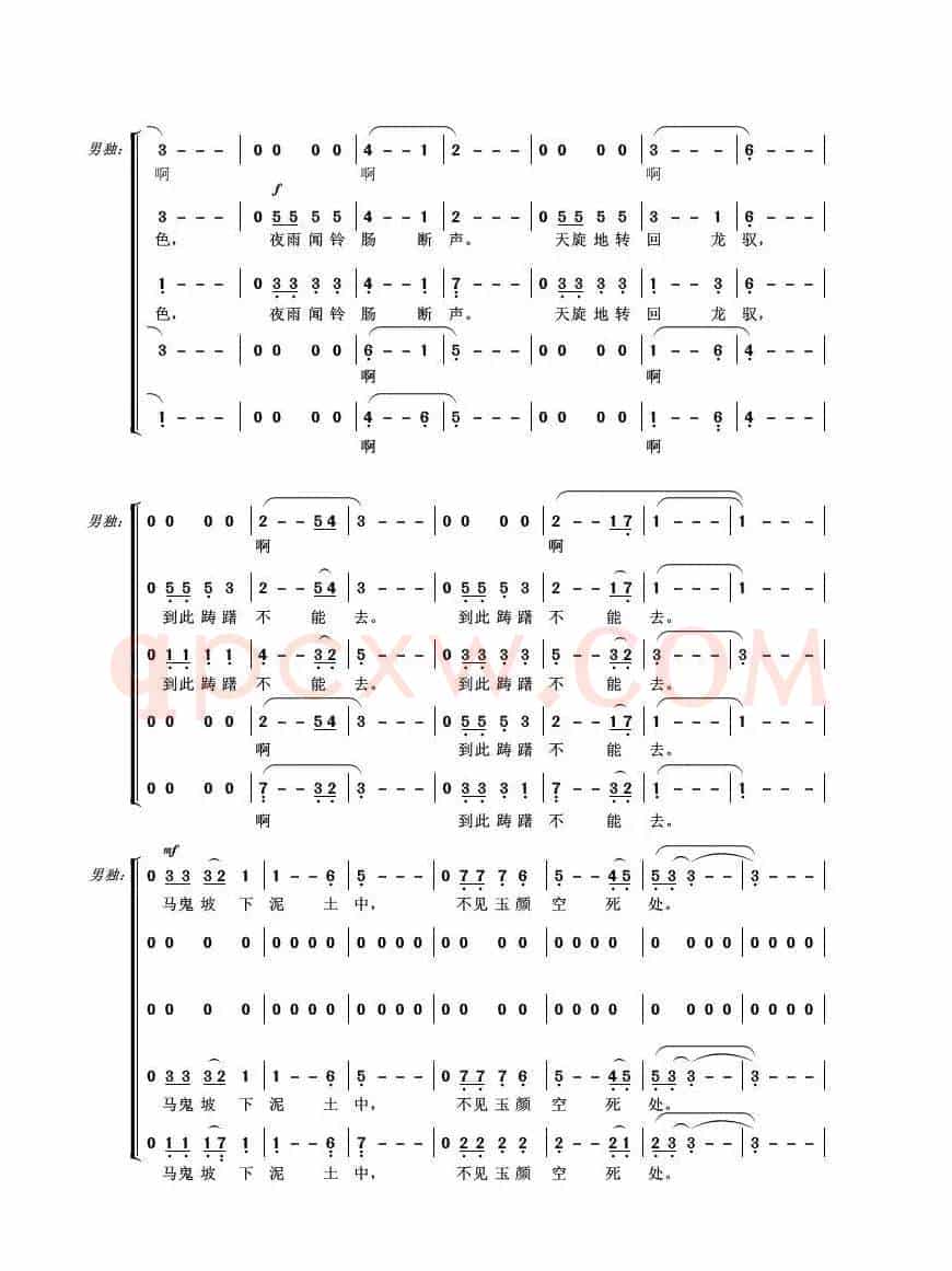 长恨歌（混声合唱）