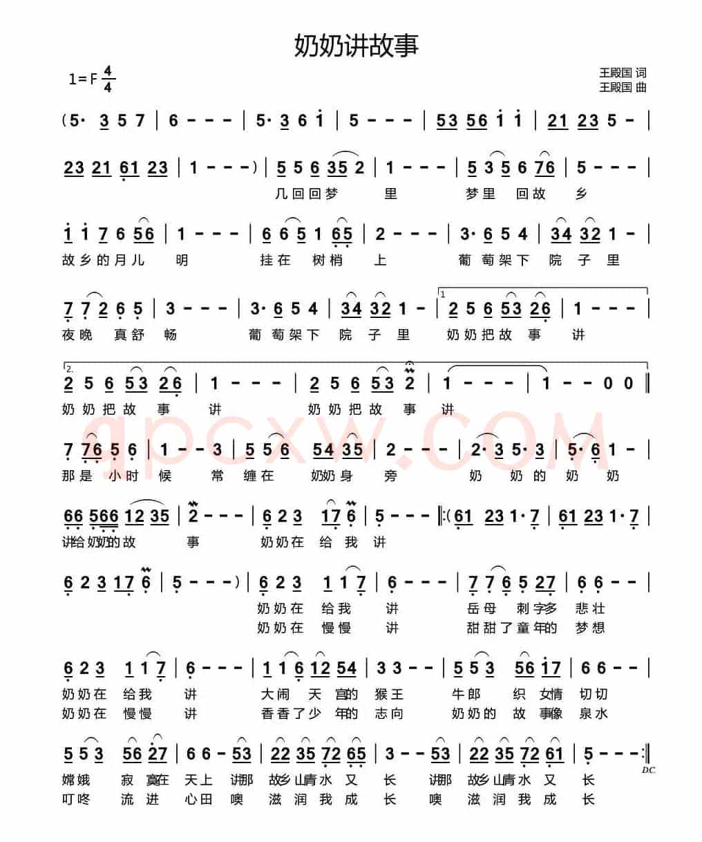 奶奶讲故事