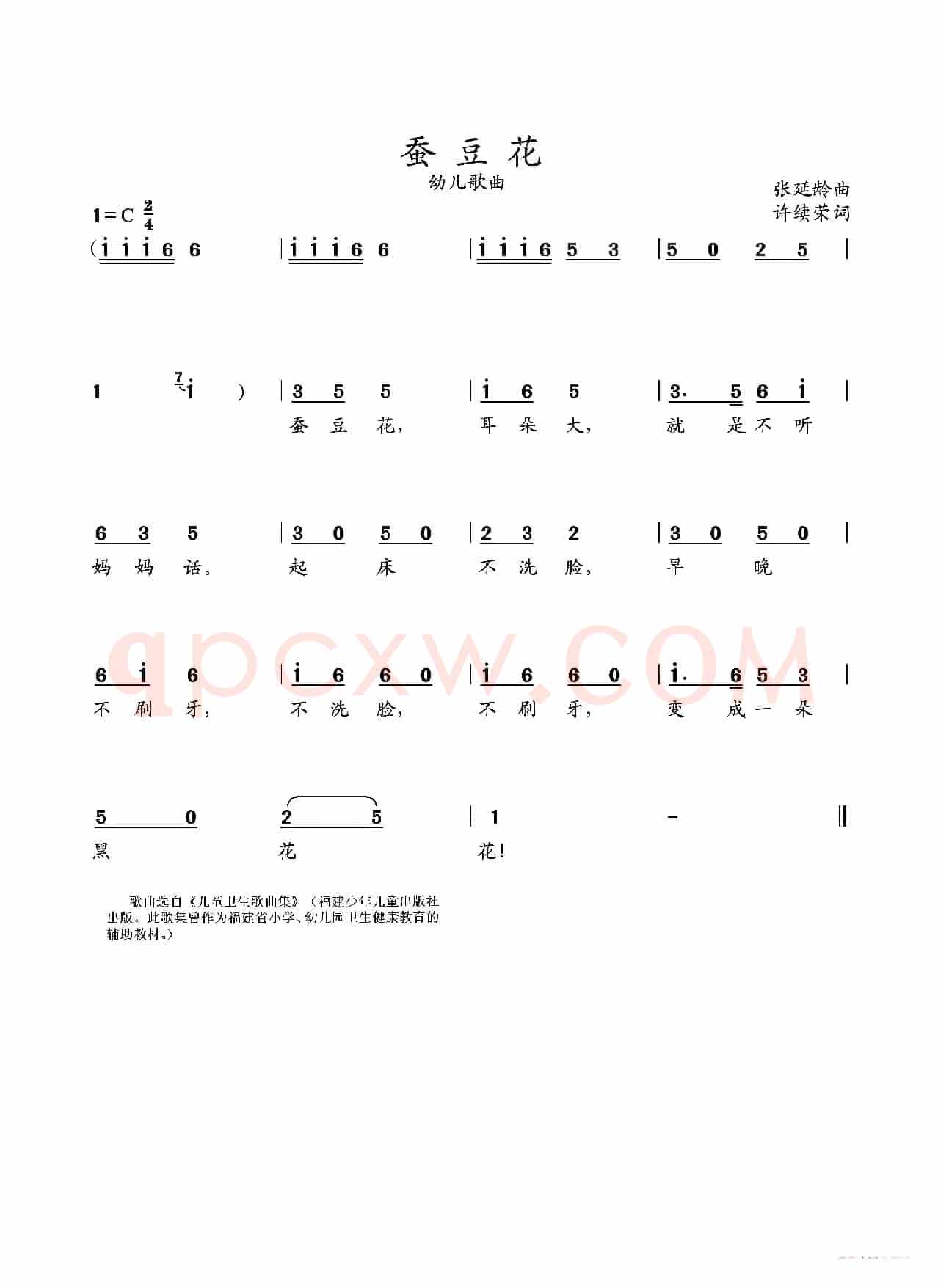 蚕豆花（幼儿歌曲）