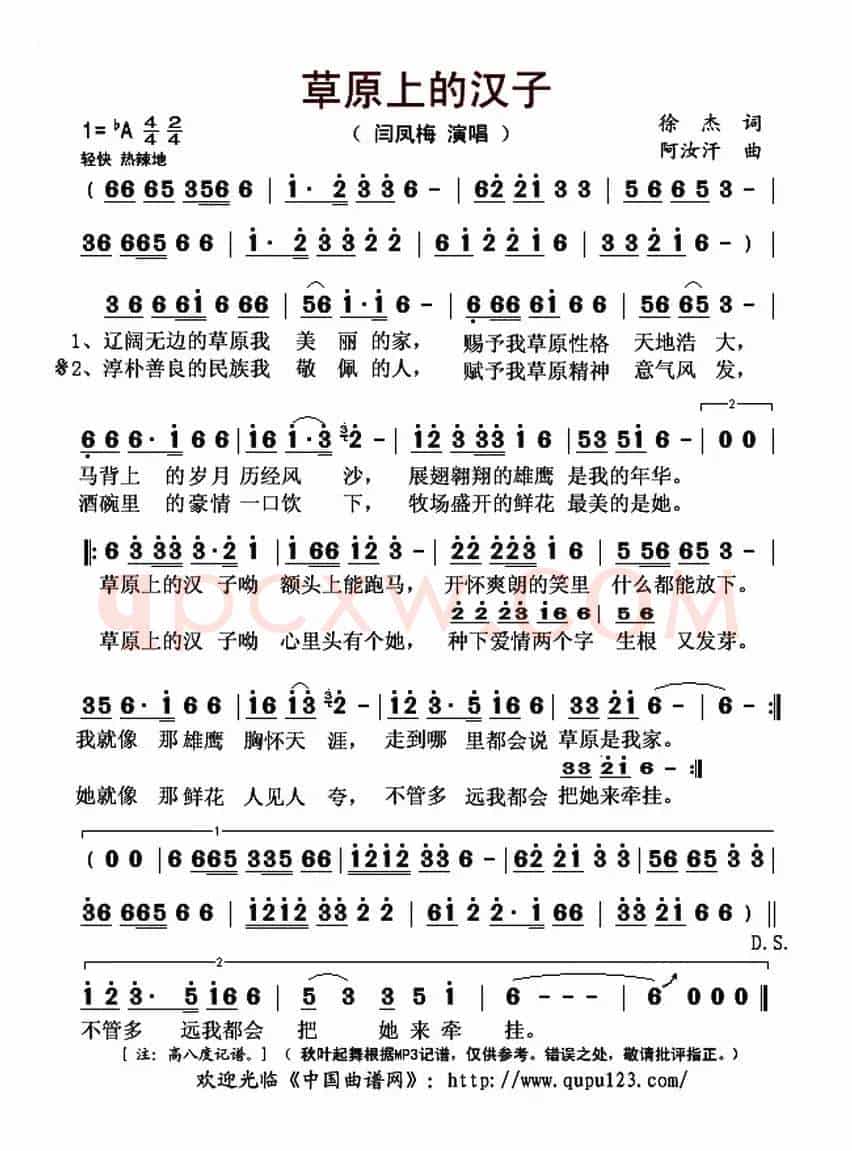 草原上的汉子