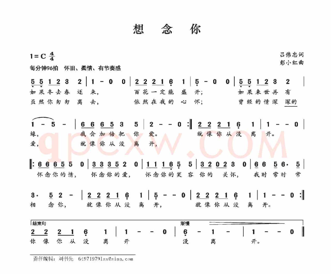想念你（吕伟忠词 彭小红曲）