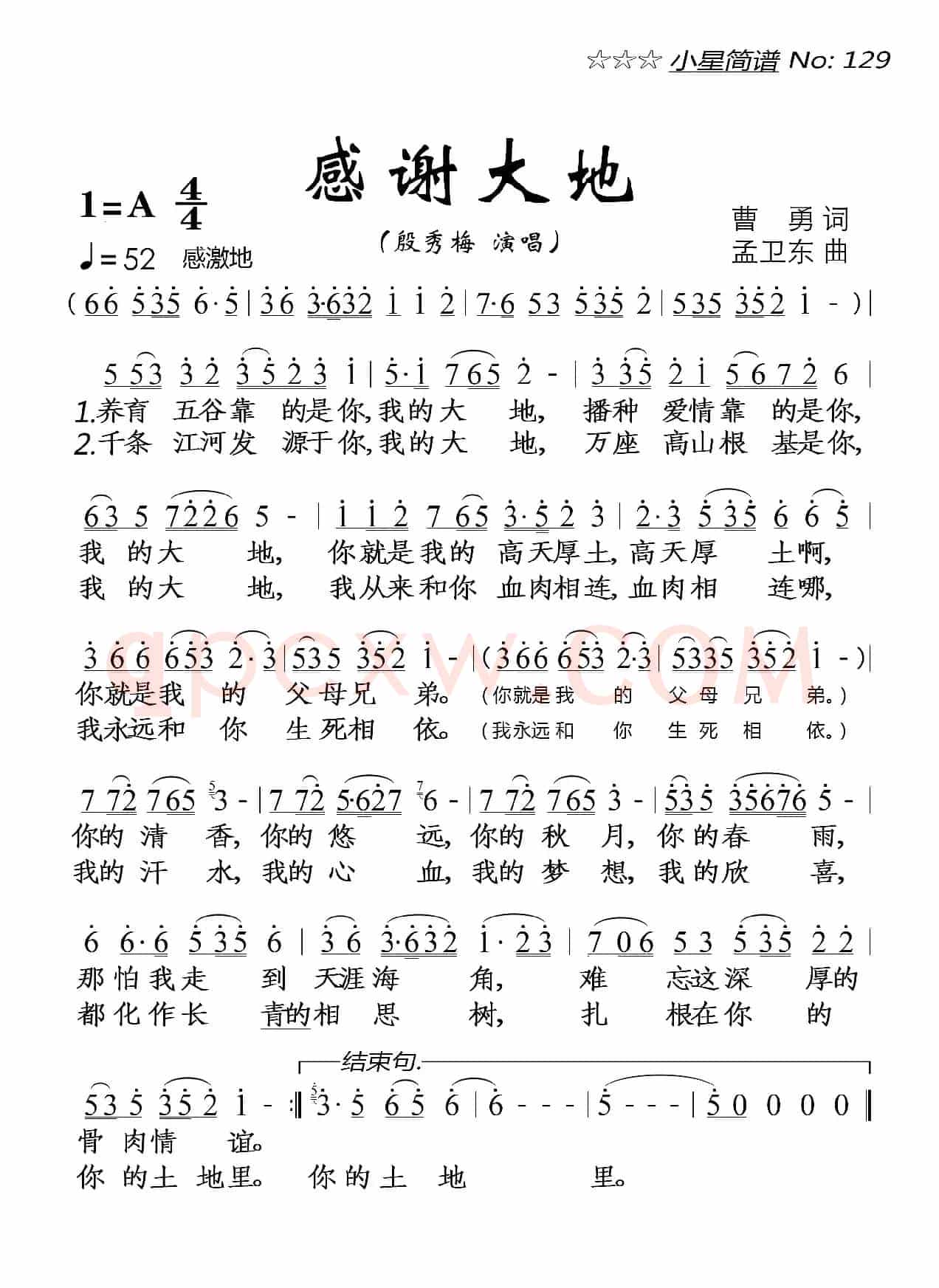 感谢大地（你的土地里）