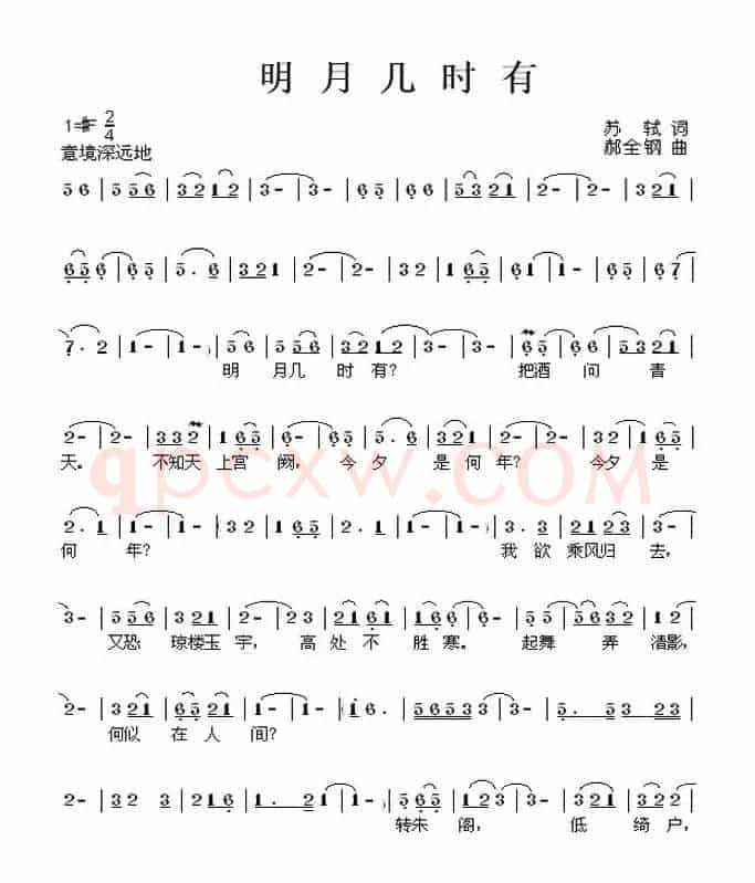 明月几时有(苏轼词 郝全钢曲)