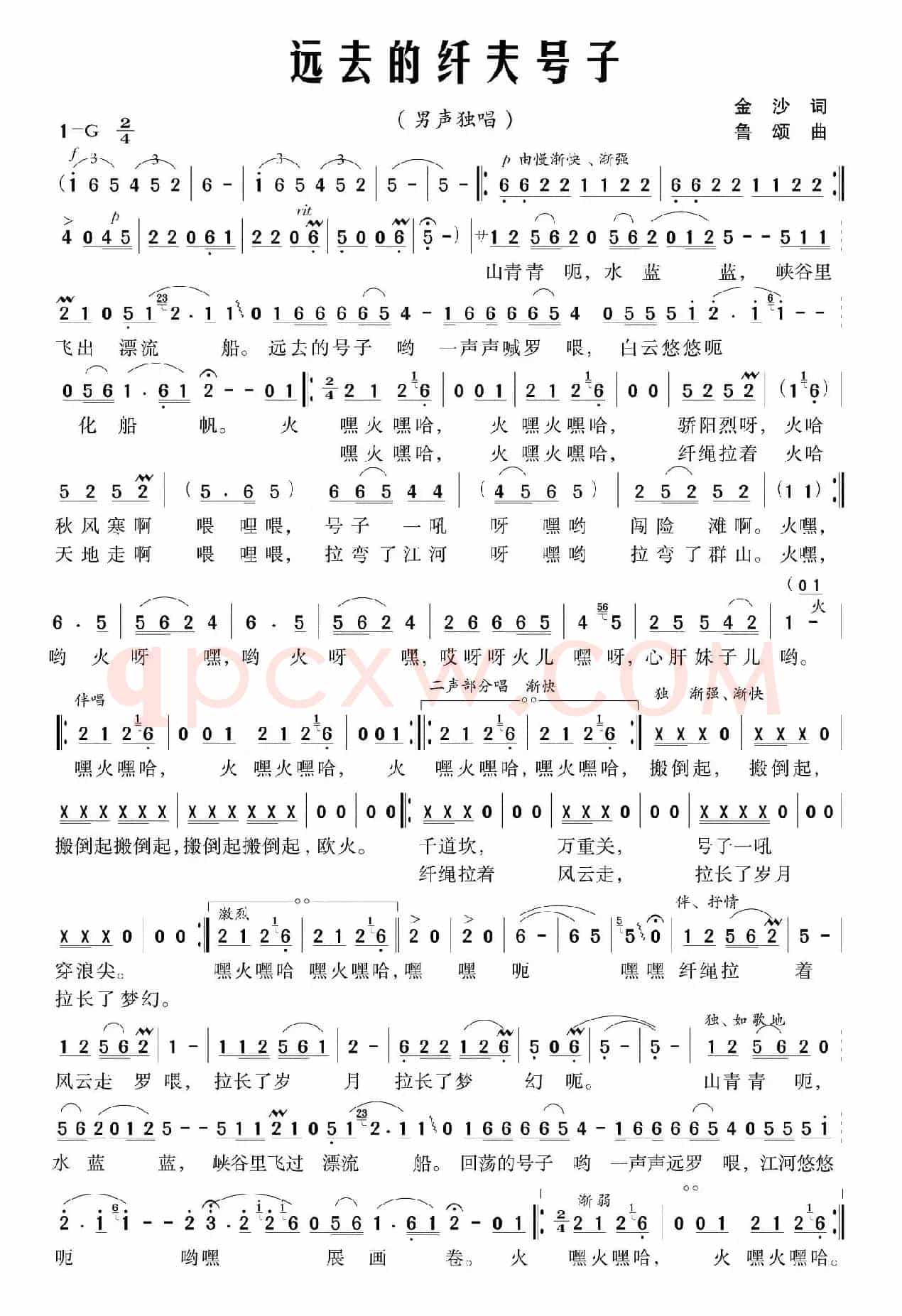 远去的纤夫号子