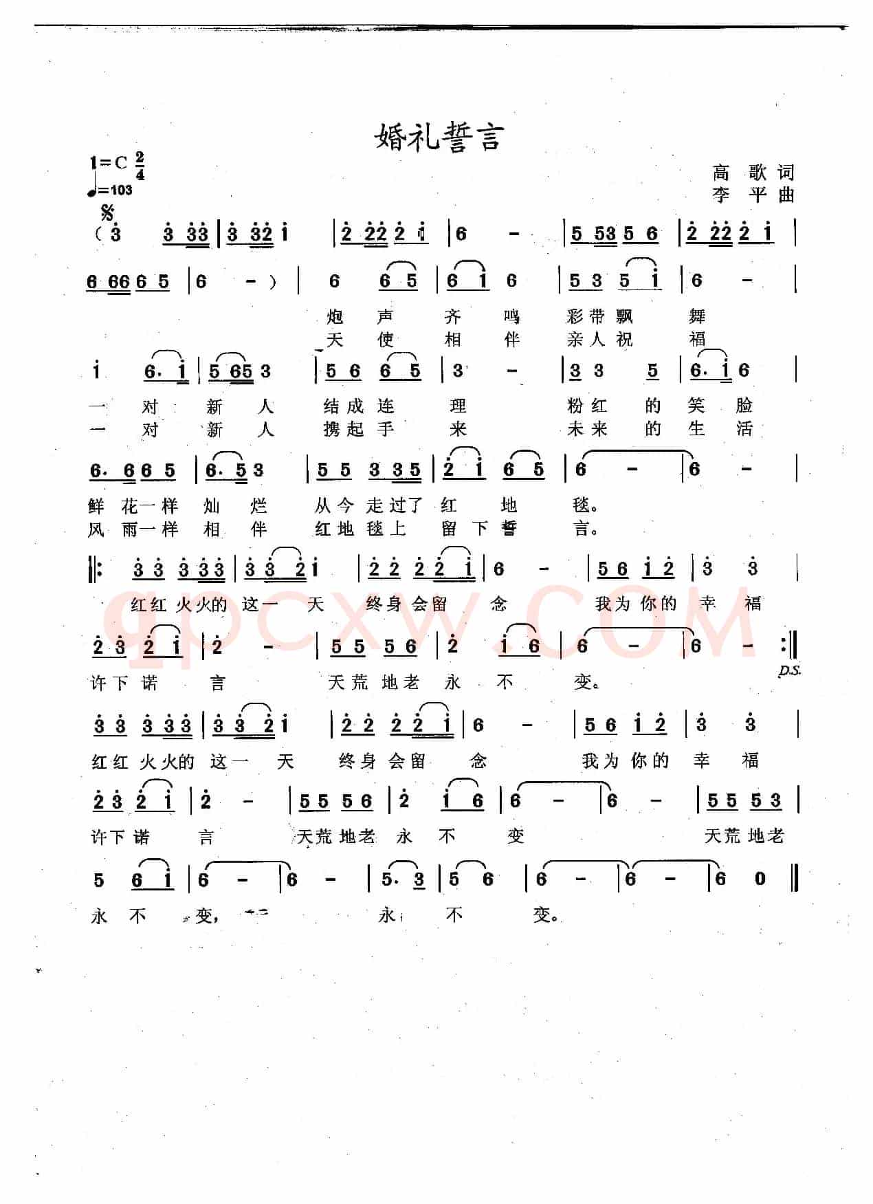 婚礼誓言(高歌词 李平曲)