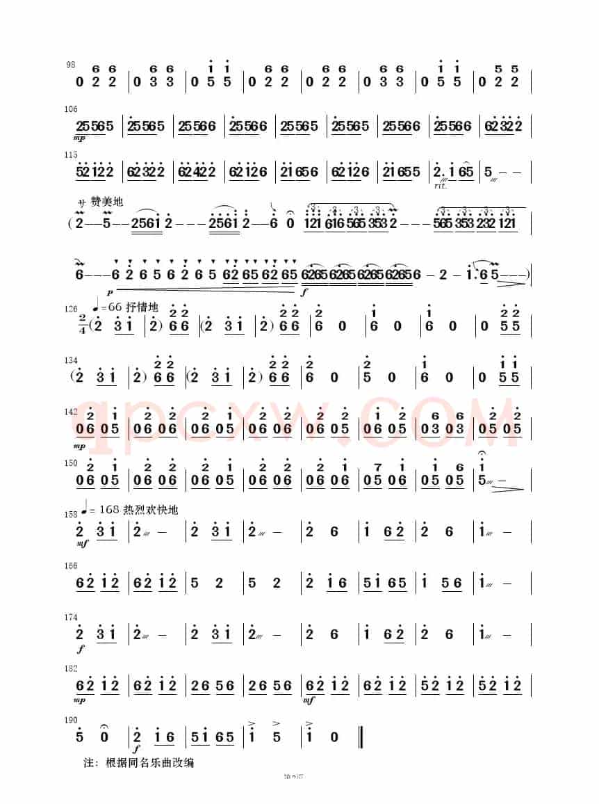 阿西里西（民乐合奏）