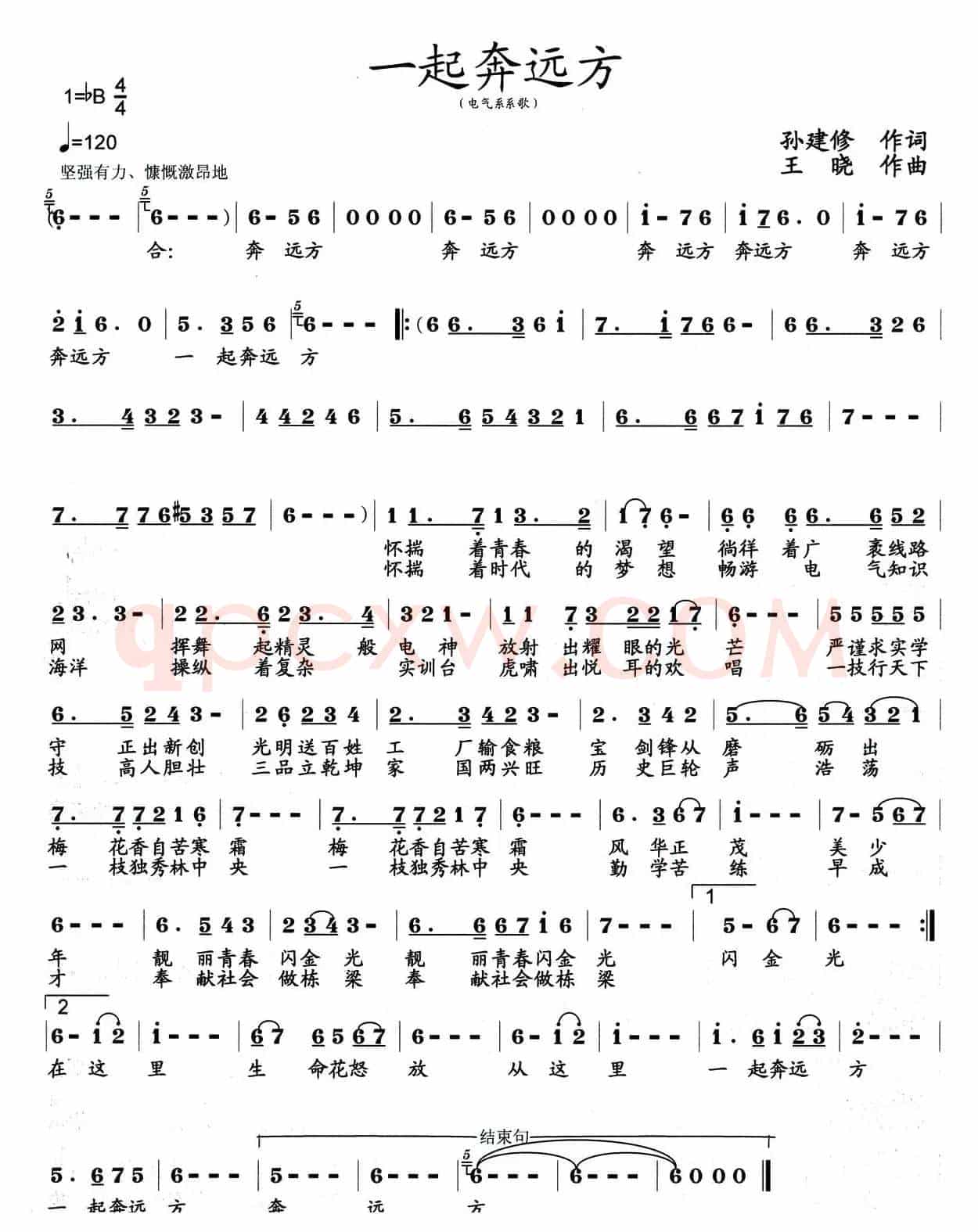 一起奔远方
