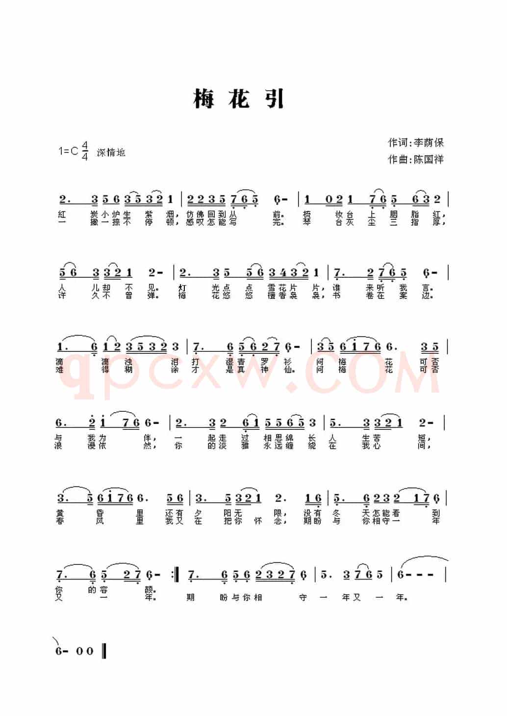 梅花引（李荫保词 陈国祥曲）
