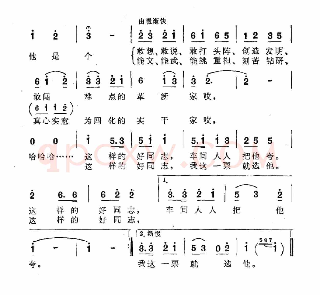 车间主任工人选