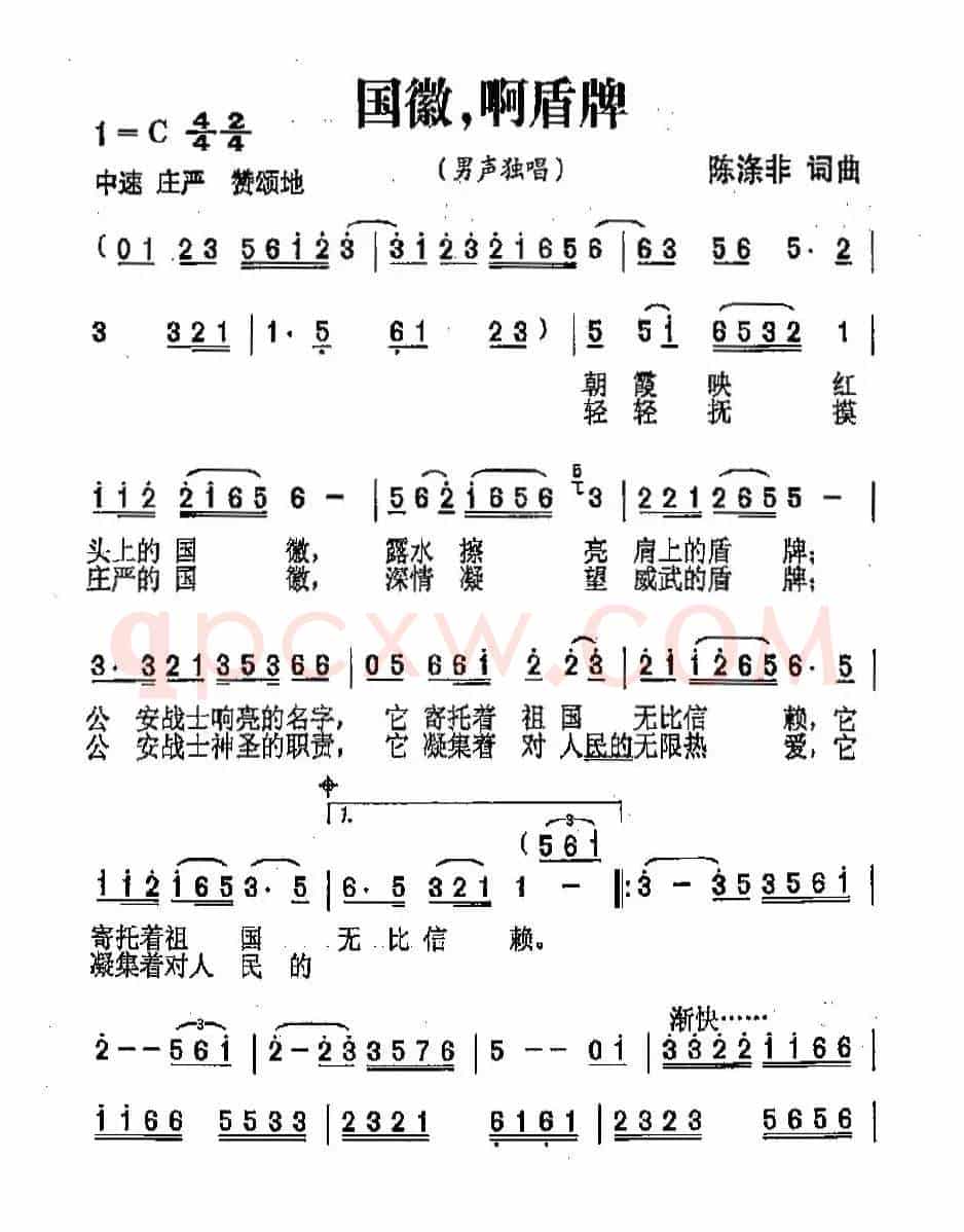 国徽，啊盾牌（又名：国徽啊盾牌）
