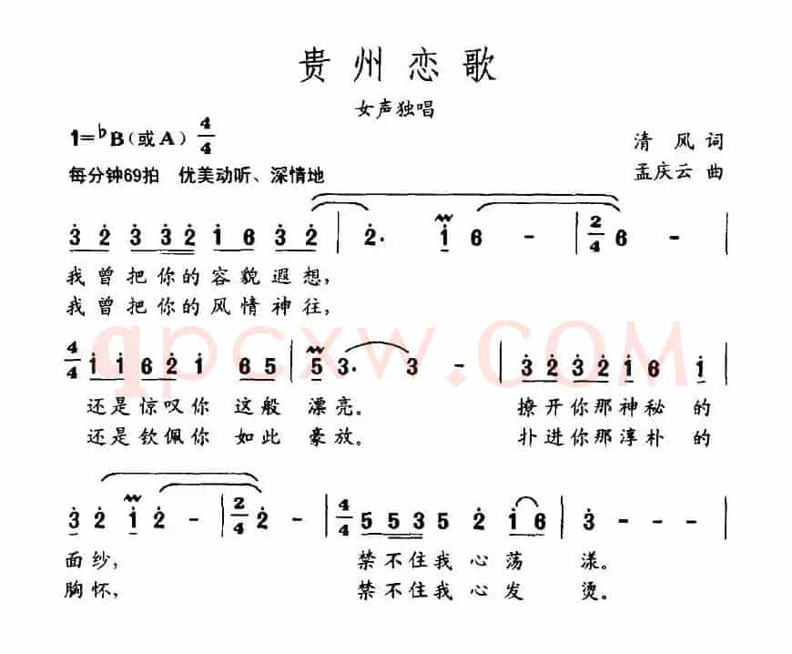 贵州恋歌