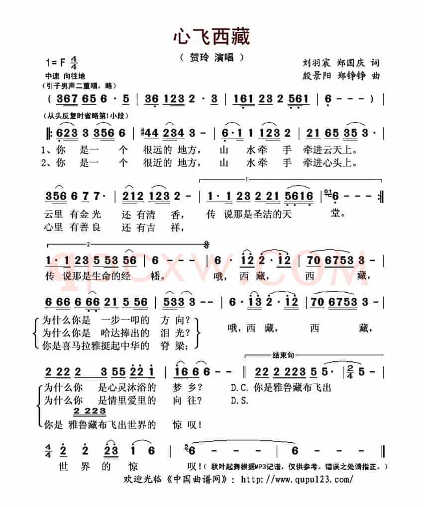 心飞西藏