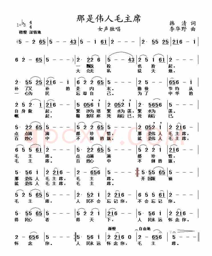 那是伟人毛主席
