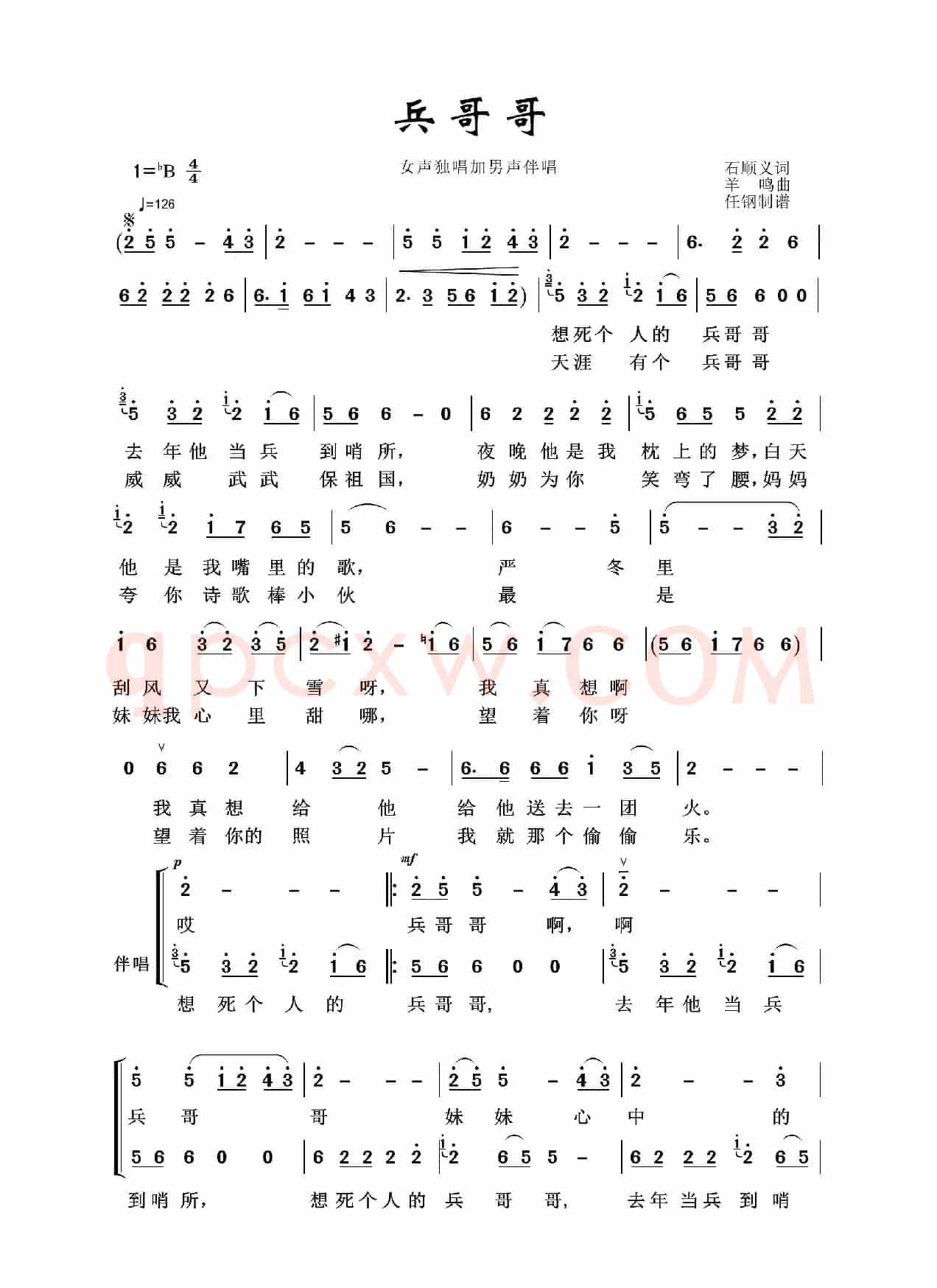 兵哥哥（军旅歌曲100首）