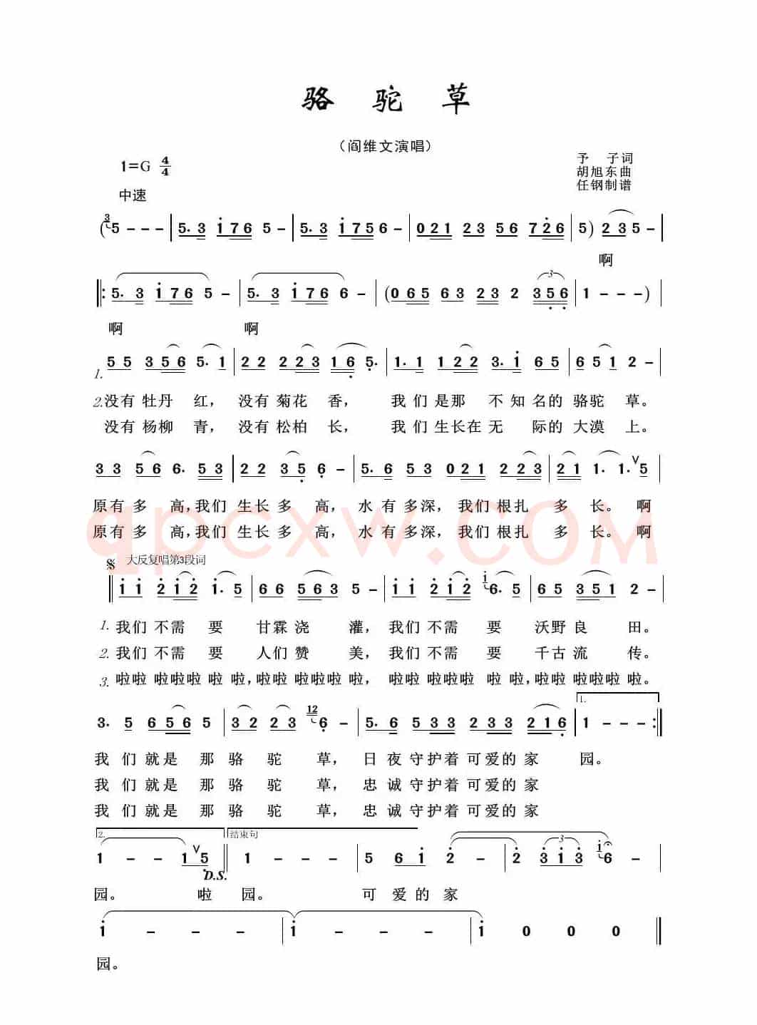 军旅歌曲100首：骆驼草