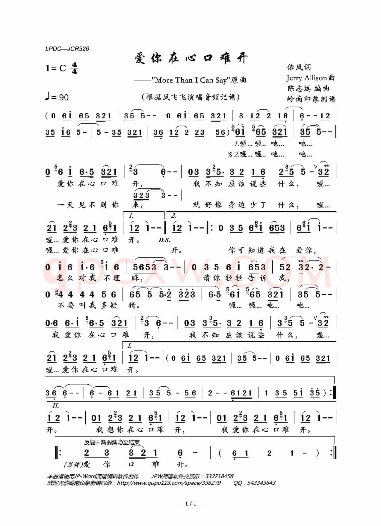 爱你在心口难开