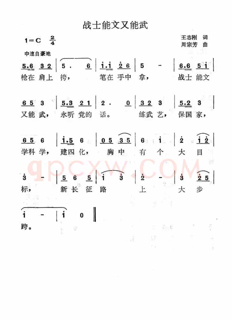 战士能文又能武